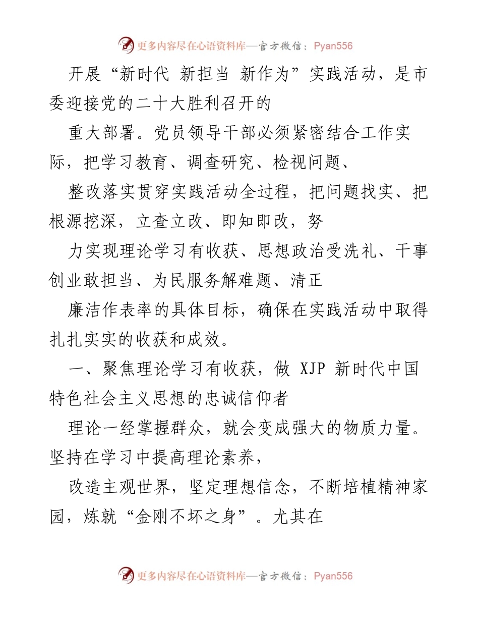 [工作总结] 实践活动 - 开展“新时代 新担当 新作为”实践活动的工作总结与目标落实.docx_第1页