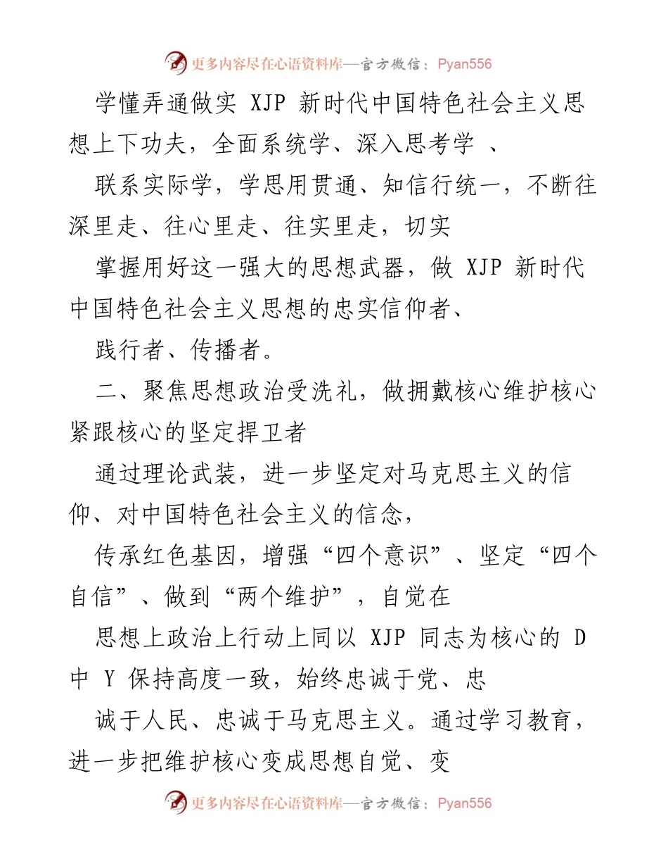 [工作总结] 实践活动 - 开展“新时代 新担当 新作为”实践活动的工作总结与目标落实.docx_第2页