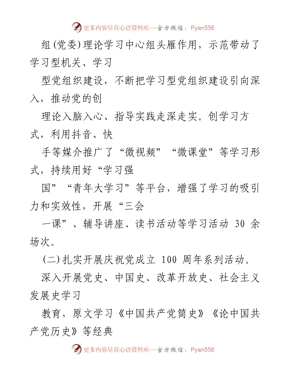 [工作总结] 市直机关党建工作 - 2021年上半年市直机关党建工作总结.docx_第2页