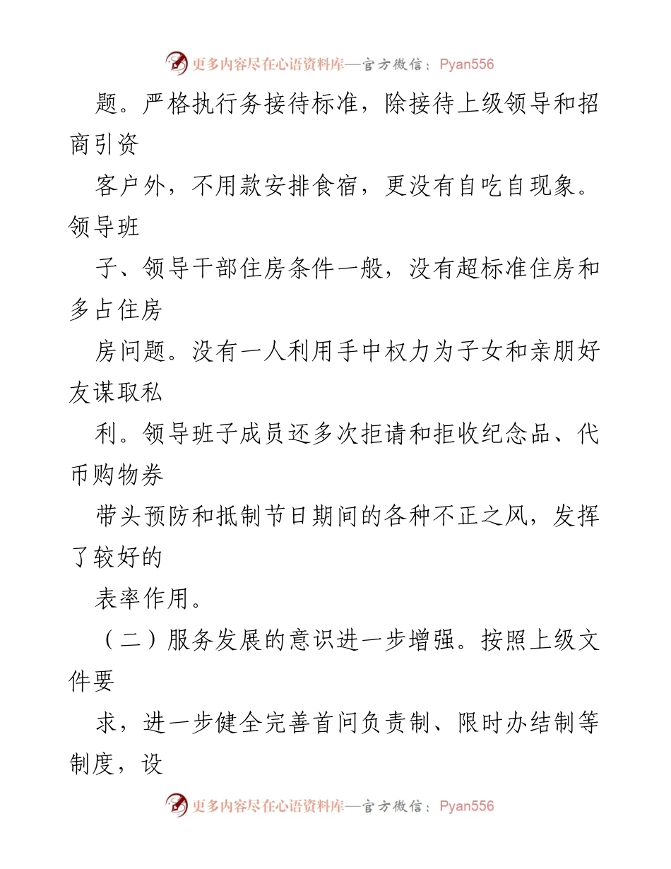 [工作总结] 局领导干部 - 廉洁自律情况总结与发展服务意识提升.docx_第2页
