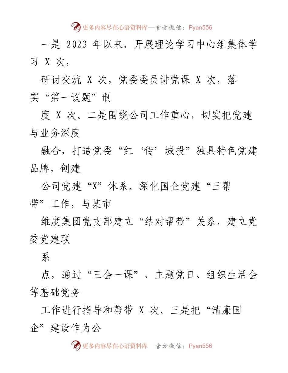 [工作总结] 年度工作总结 - 2023年公司工作开展情况总结与成效分析.docx_第2页