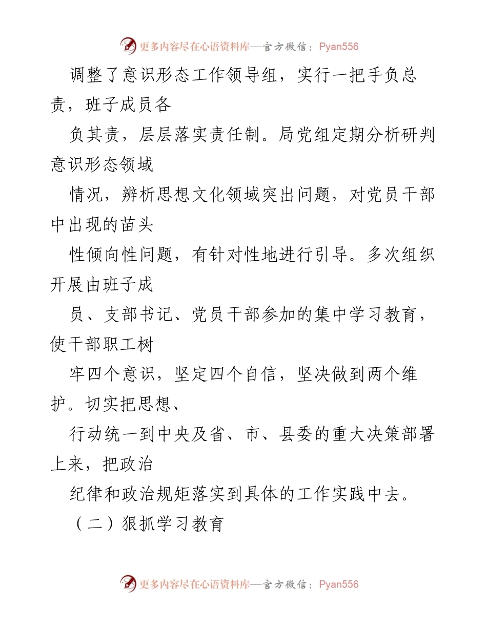 [工作总结] 局党组 - 2021年意识形态工作开展情况总结报告.docx_第2页