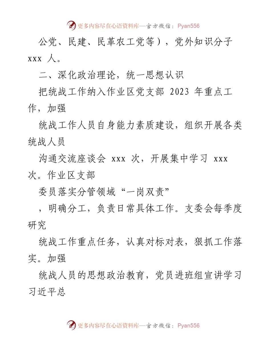 [工作总结] 年度总结 - 2023年国企统战工作总结.docx_第2页