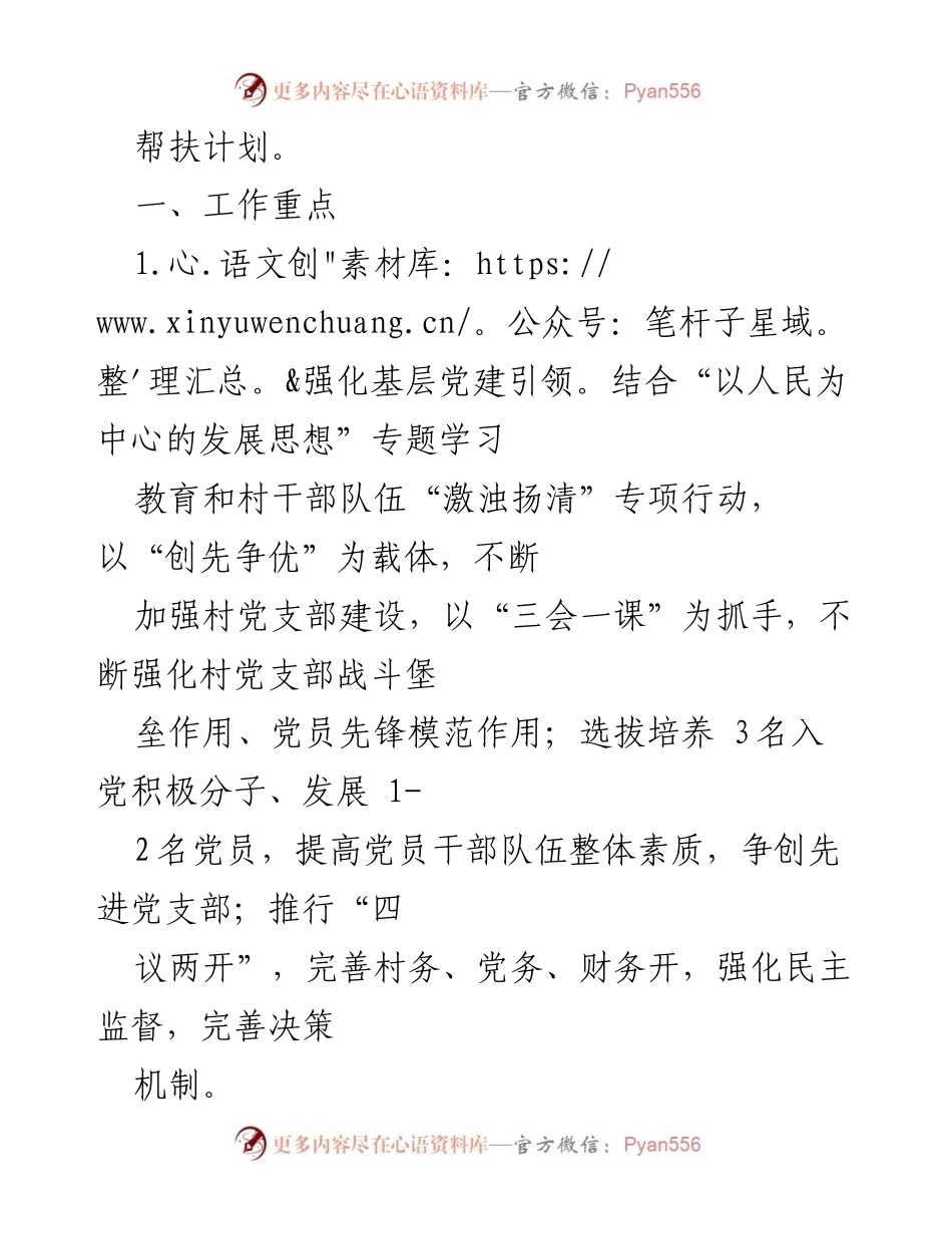 [工作总结] 定点帮扶计划 - 2023年市数管局定点帮扶工作总结与实施方案.docx_第2页