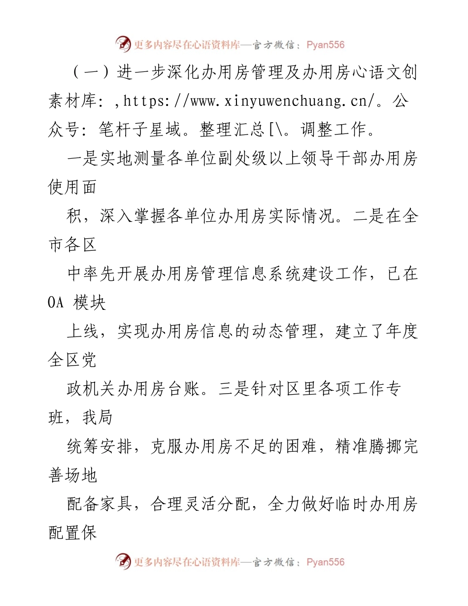 [工作总结] 年度工作总结会议 - XX 区机关事务管理局2022年工作总结与2023年工作计划.docx_第2页