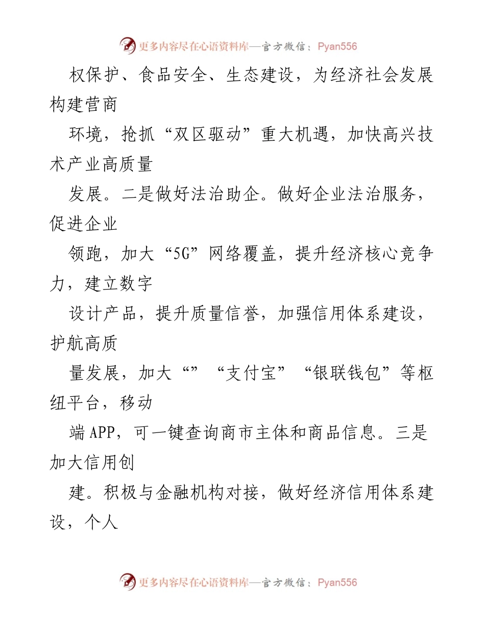 [工作总结] 市政法队伍教育整顿 - 某市政法队伍教育整顿工作总结汇报材料.docx_第2页