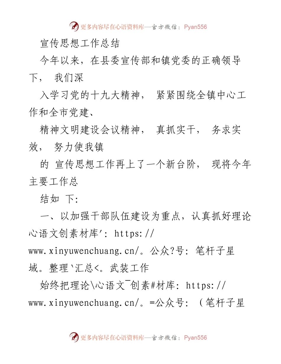[工作总结] 宣传思想工作 - 2023年宣传思想工作总结与提升措施.docx_第1页