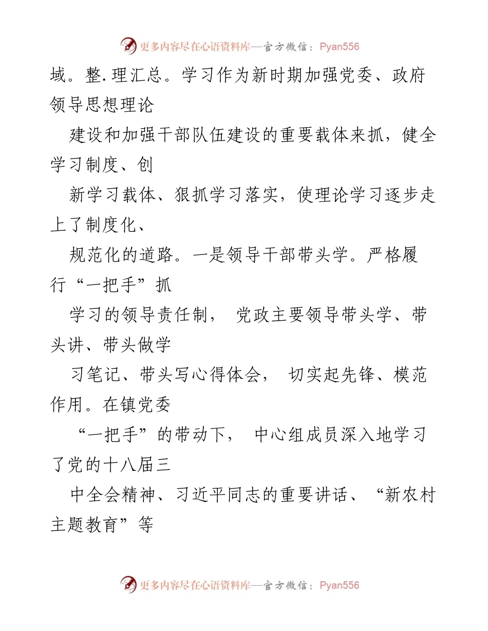 [工作总结] 宣传思想工作 - 2023年宣传思想工作总结与提升措施.docx_第2页