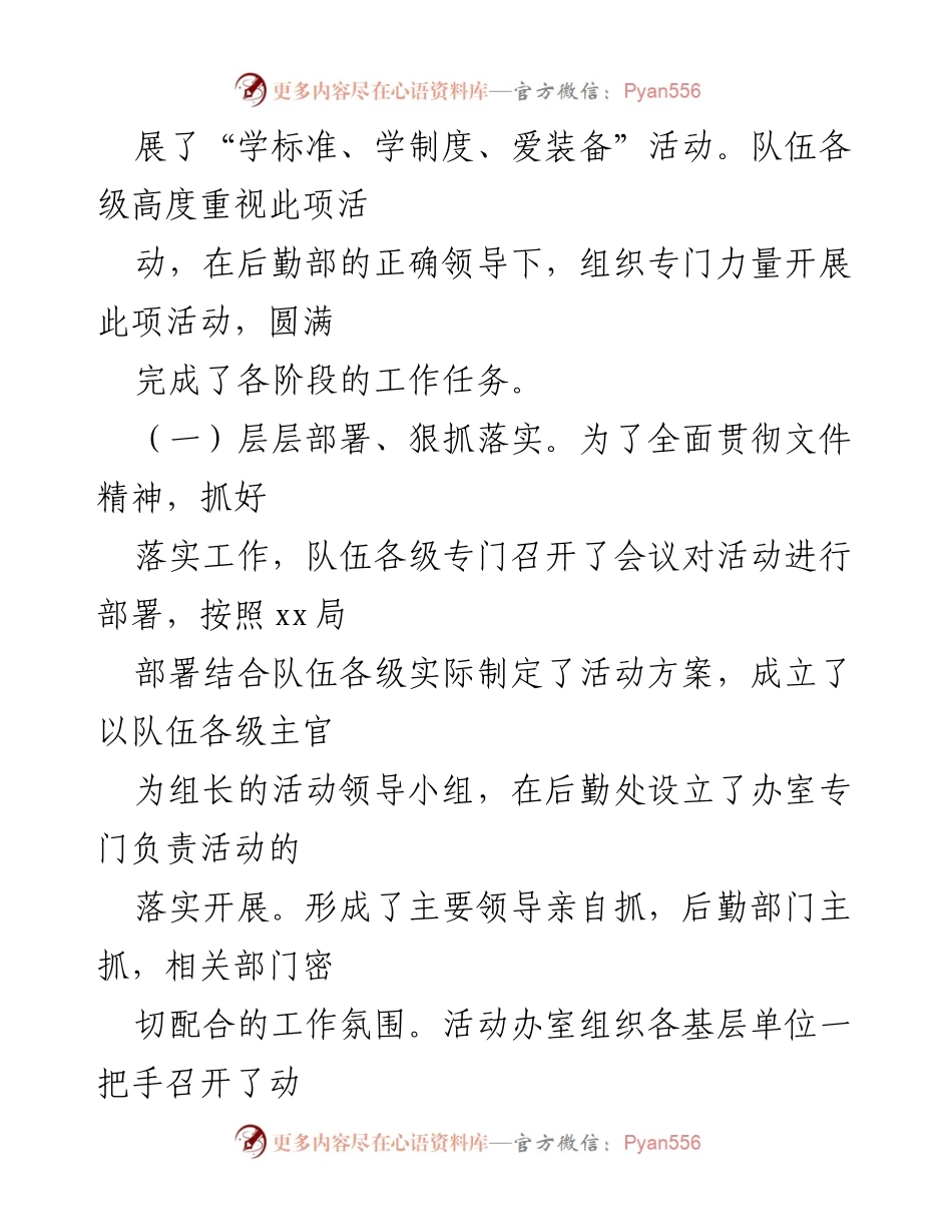 [工作总结] 年度后勤工作 - 2023年度后勤工作情况总结报告.docx_第2页