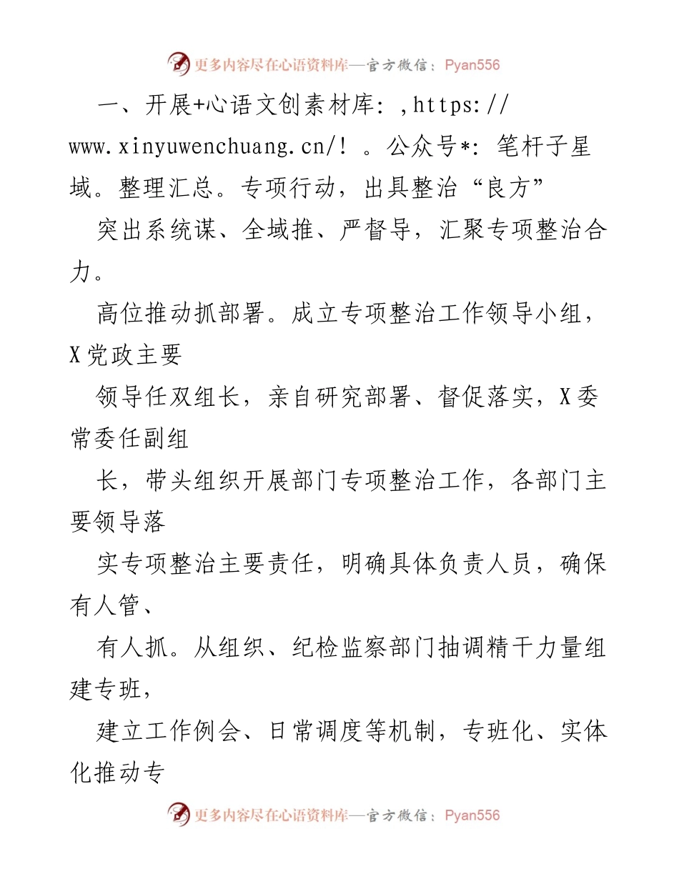 [工作总结] 干部作风整治行动 - 干部作风大整治行动成果汇报材料.docx_第2页