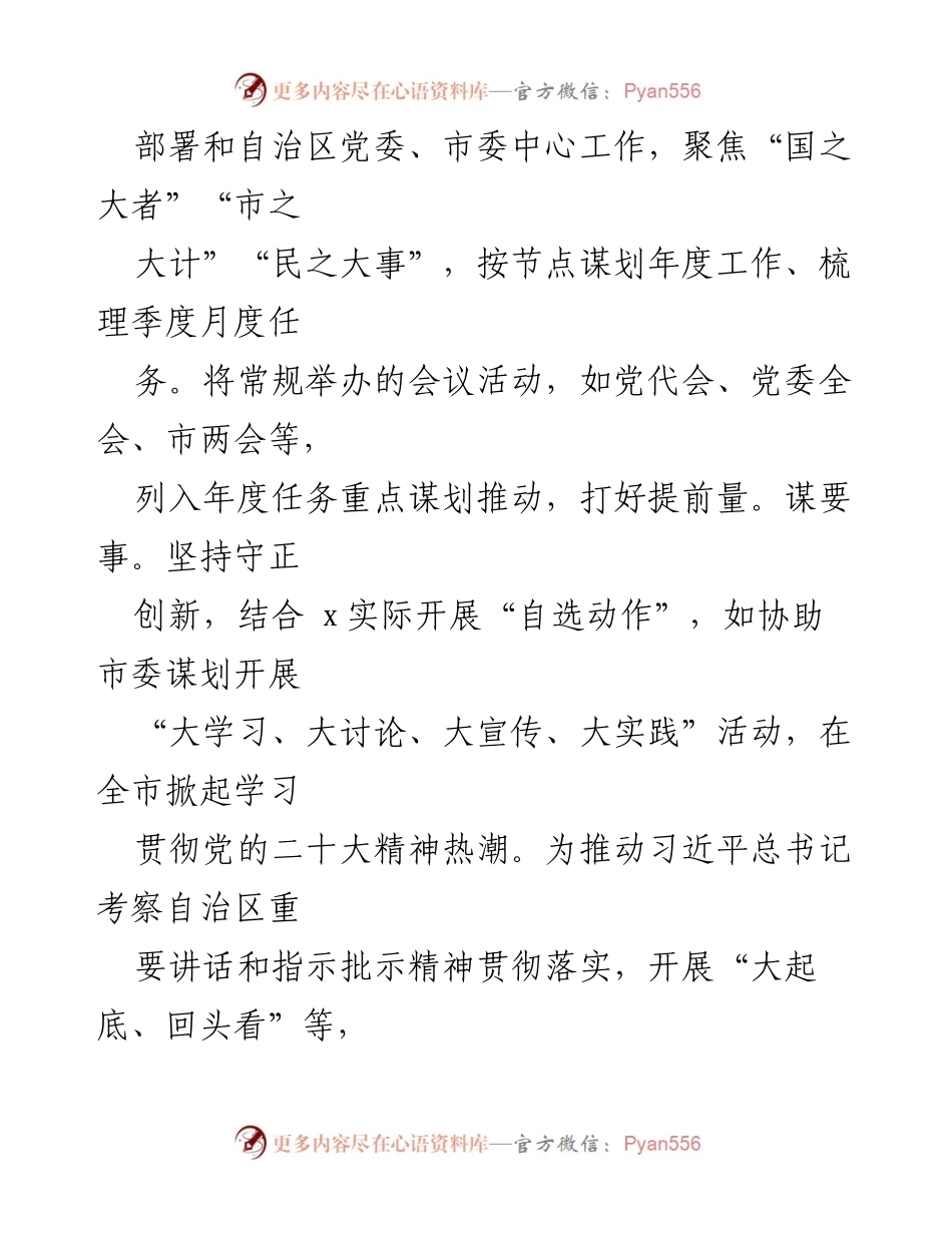 [工作总结] 市四家班子秘书长联席会 - 市四家班子秘书长联席会制度落实情况汇报_1.docx_第2页