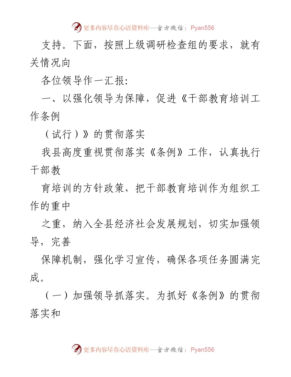 [工作总结] 干部教育培训工作 - 某县干部教育培训工作开展情况汇报.docx_第2页