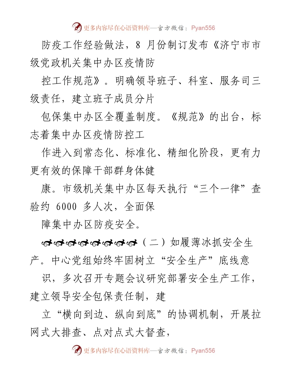 [工作总结] 市机关事务中心 - 加强干部健康安全保障，推动党史学习教育深入开展.docx_第2页