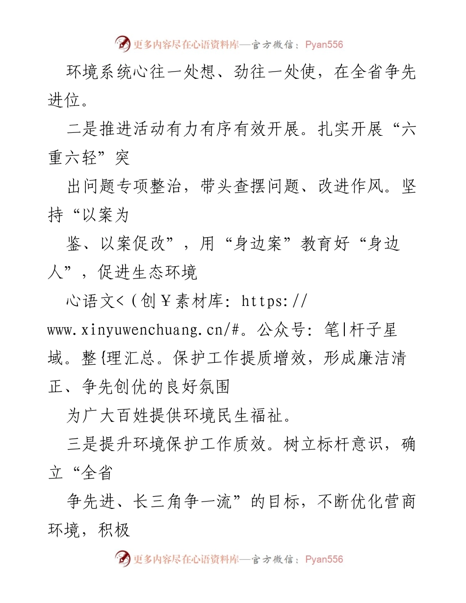 [工作总结] 市生态环境局 - 扎实推进“六重六轻”突出问题专项整治活动.docx_第2页