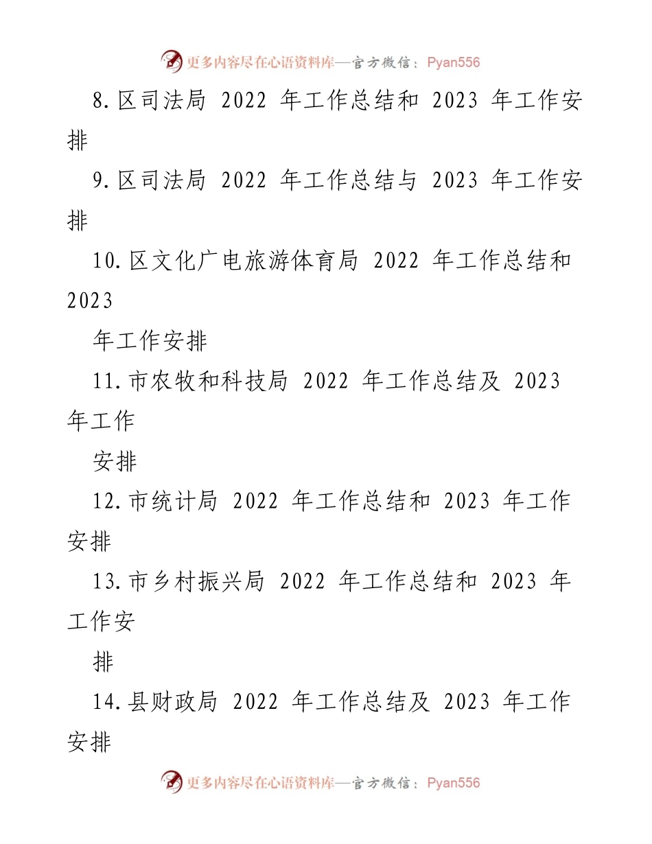 [工作总结] 年度总结 - 2022 年工作总结与 2023 年工作安排汇编.docx_第2页
