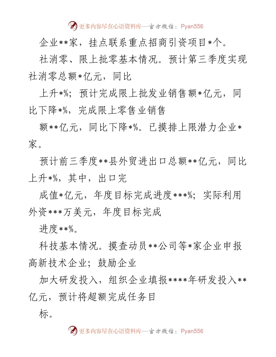 [工作总结] 工业和信息化局 - 2022年前三季度工作总结与进展报告.docx_第2页
