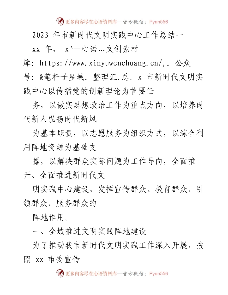 [工作总结] 市新时代文明实践中心 - 2023年新时代文明实践中心工作总结报告.docx_第1页
