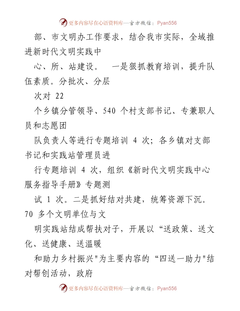 [工作总结] 市新时代文明实践中心 - 2023年新时代文明实践中心工作总结报告.docx_第2页