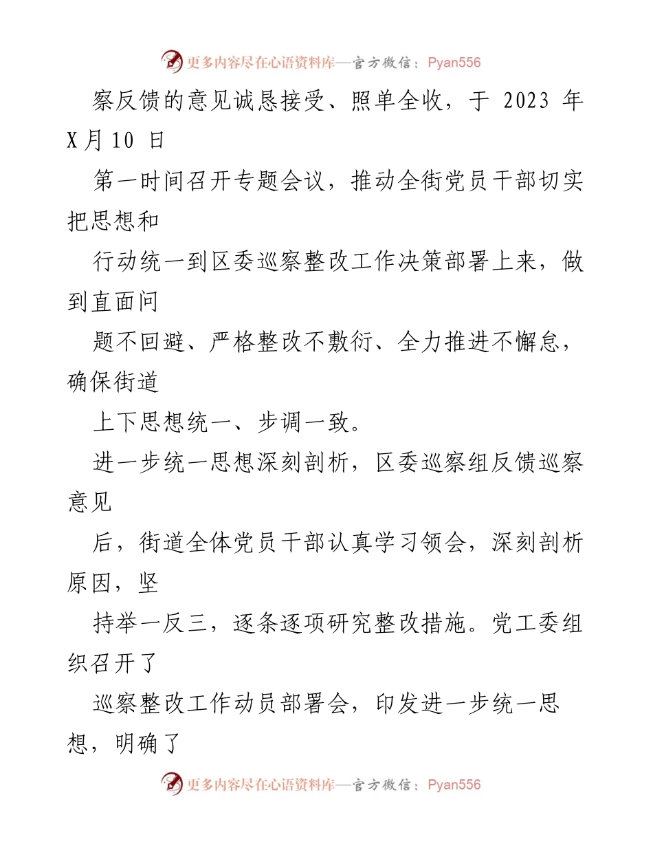 [工作总结] 巡察整改 - XX街道巡察整改进展情况报告.docx_第2页