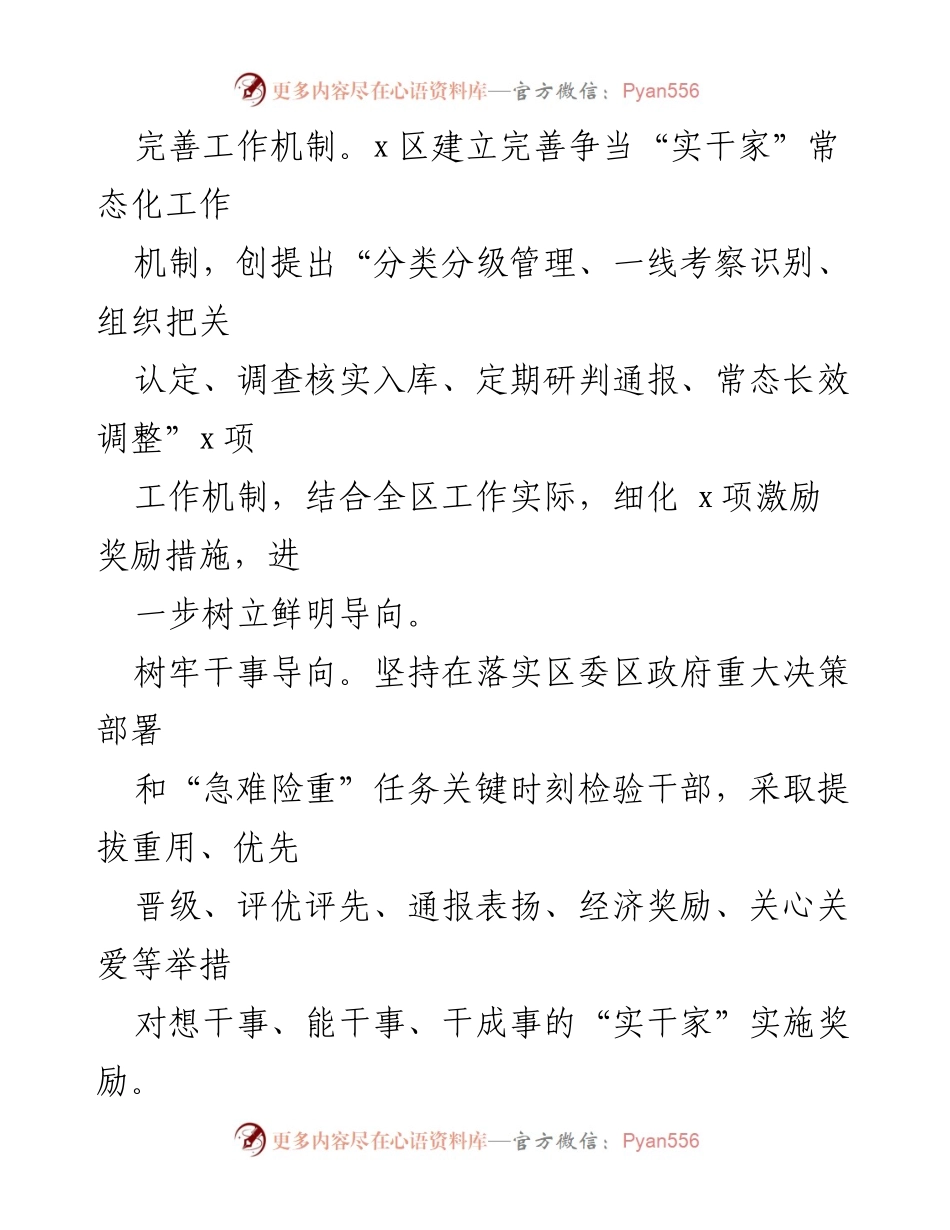 [工作总结] 干部管理 - 推进干部能上能下工作经验总结报告.docx_第2页