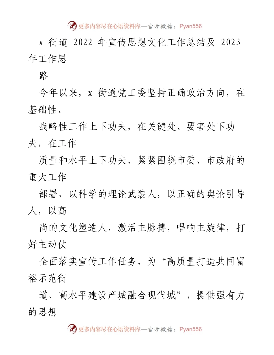 [工作总结] 年度工作总结 - 2022年宣传思想文化工作总结与2023年工作思路.docx_第1页