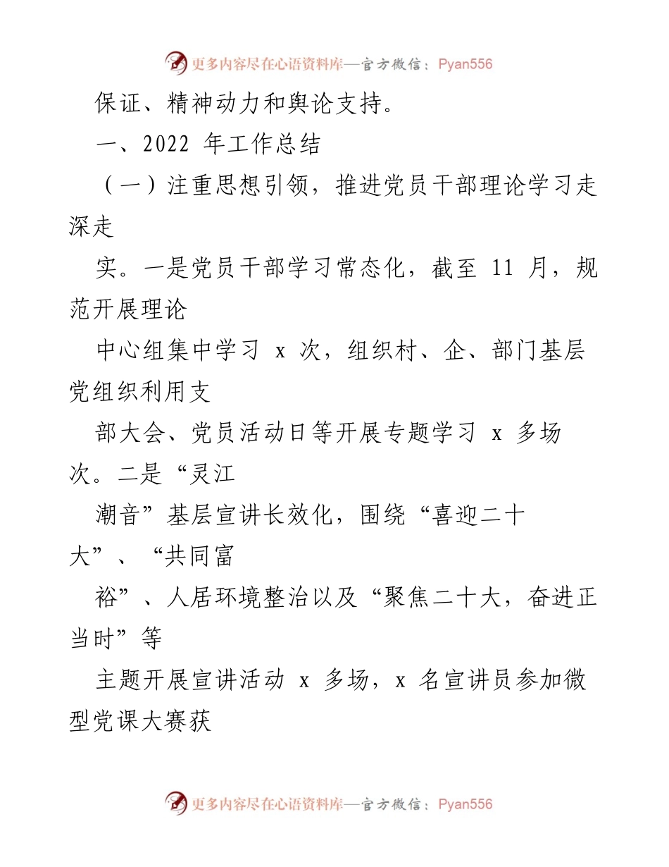 [工作总结] 年度工作总结 - 2022年宣传思想文化工作总结与2023年工作思路.docx_第2页