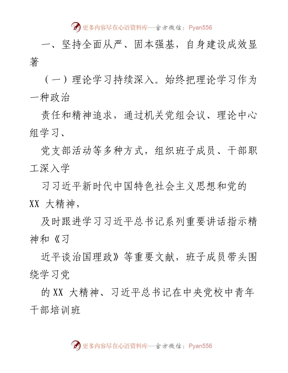 [工作总结] 市政府办公室 - 2023年度工作总结与成效分析_1.docx_第2页