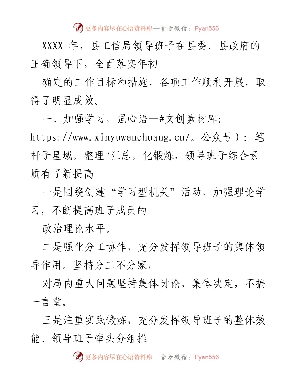 [工作总结] 年度工作汇报 - 县工信局年度工作总结与成效报告.docx_第1页