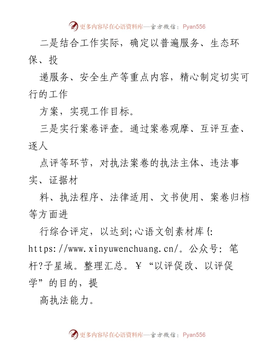 [工作总结] 安全生产工作 - 呼伦贝尔局落实中央纪委整改方案的工作总结.docx_第2页