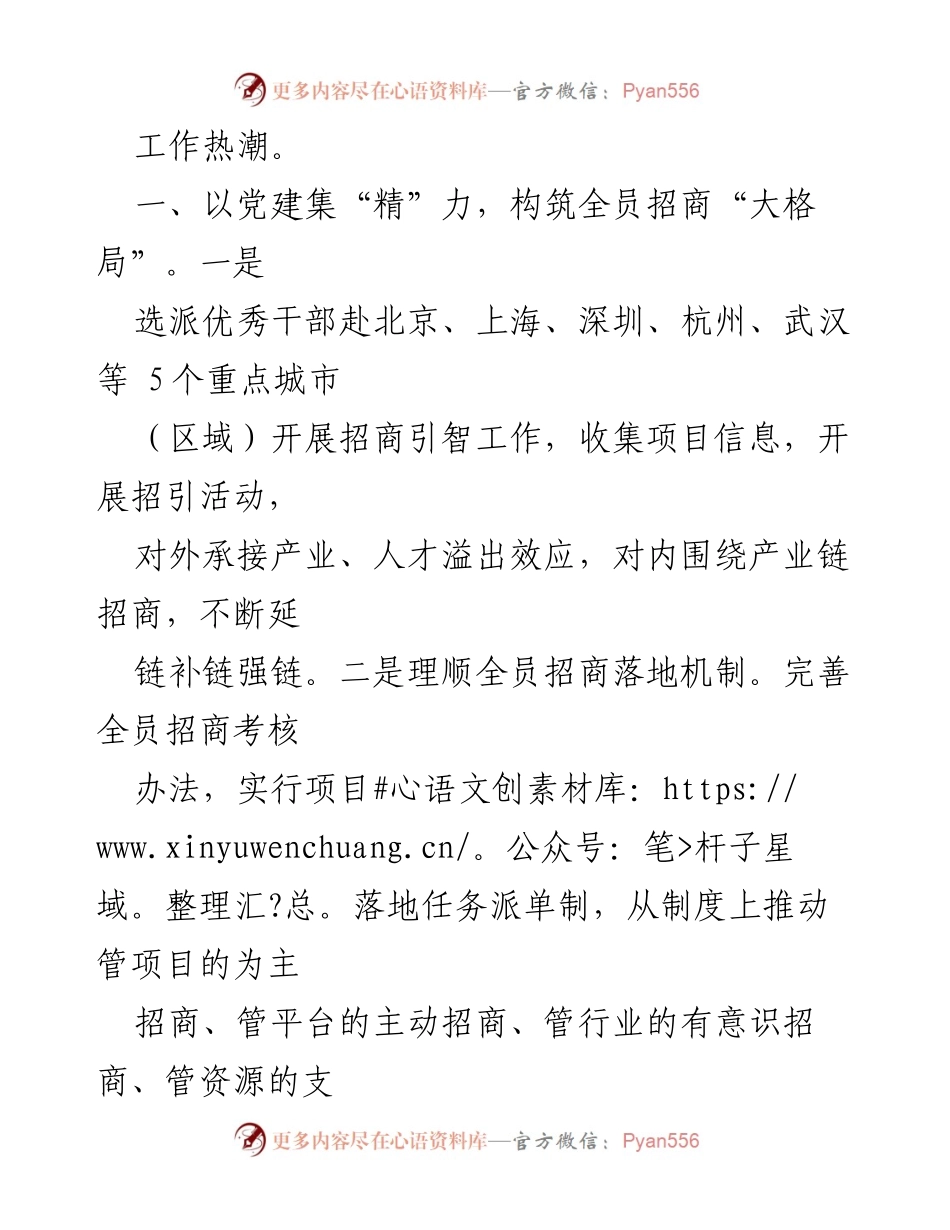 [工作总结] 年度工作总结 - 2022 年度 XX 区投促中心党建工作与招商成效总结.docx_第2页