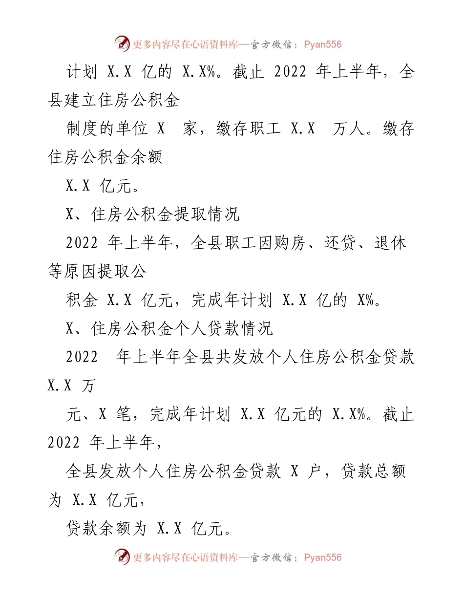 [工作总结] 宿松住房公积金分中心 - 2022年工作总结与下一步工作安排.docx_第2页