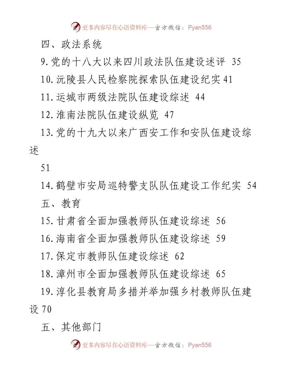 [工作总结] 干部队伍建设 - 干部队伍建设工作总结素材汇编.docx_第2页