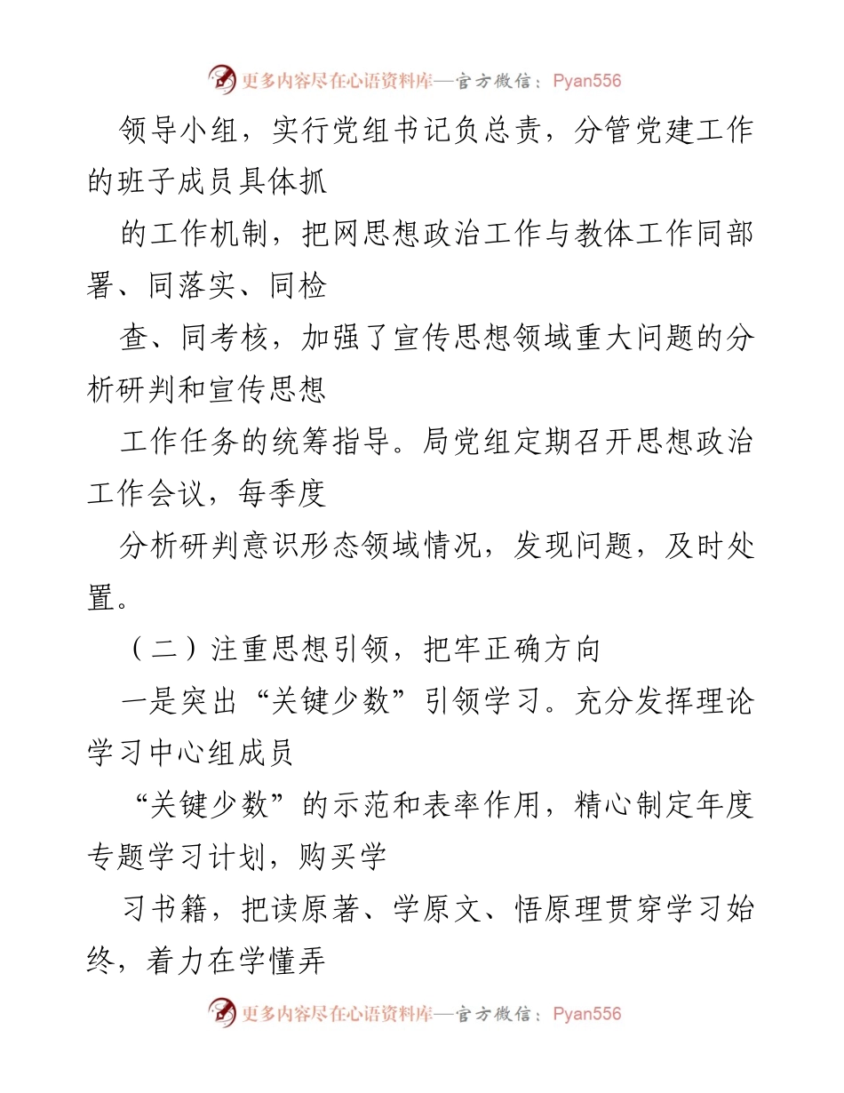 [工作总结] 市教体局 - 2022年度思想政治工作开展情况报告.docx_第2页