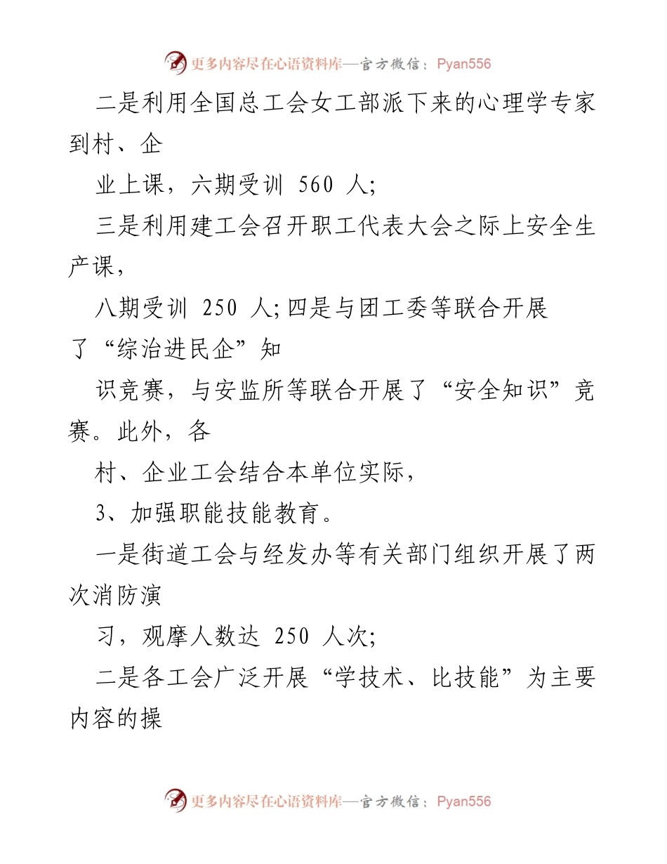 [工作总结] 工会年度总结 - 2022年度工会工作总结与职工教育提升_1.docx_第2页