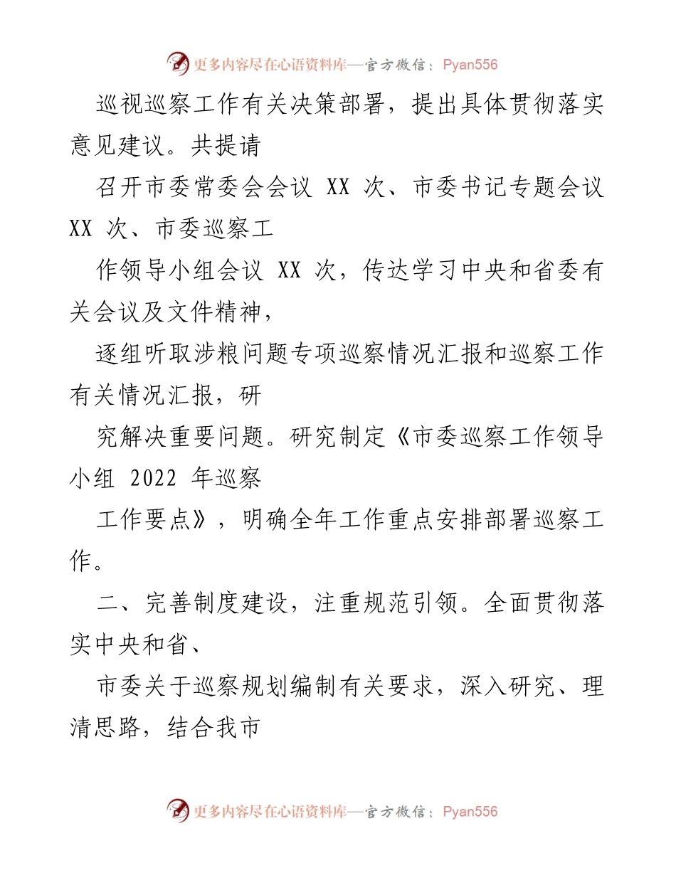 [工作总结] 巡察工作 - 2022年一季度市委巡察工作情况汇报.docx_第2页
