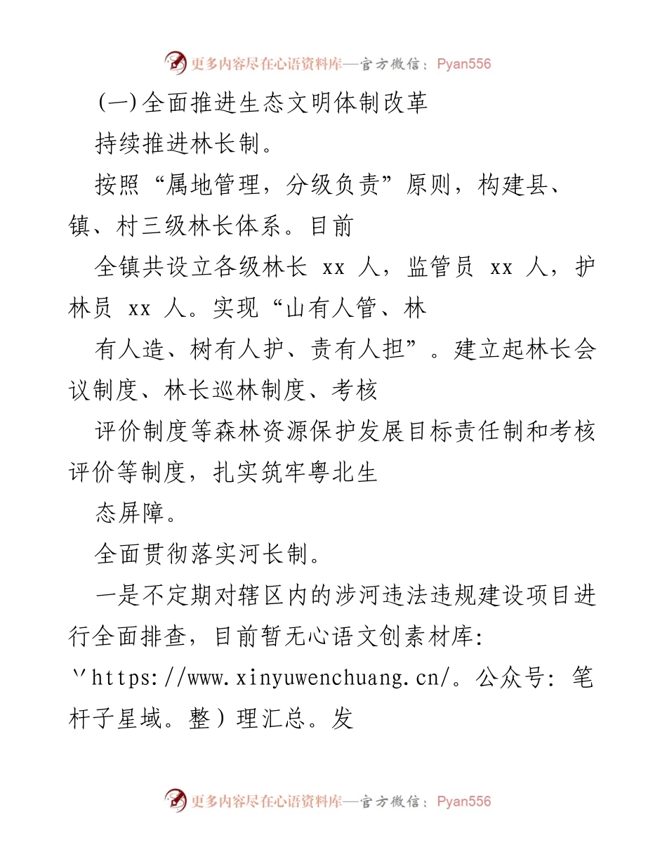 [工作总结] 年度工作汇报 - 2021年xx镇全面深化改革工作总结报告.docx_第2页