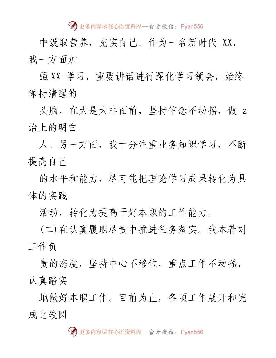 [工作总结] 年度总结 - 2023年度思想工作总结与反思.docx_第2页