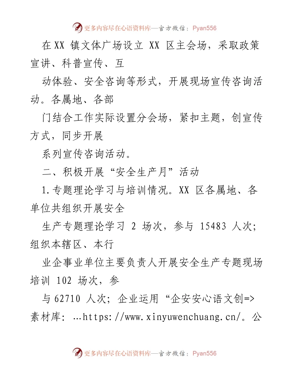 [工作总结] 安全生产月活动 - 2024年“安全生产月”活动开展情况总结.docx_第2页