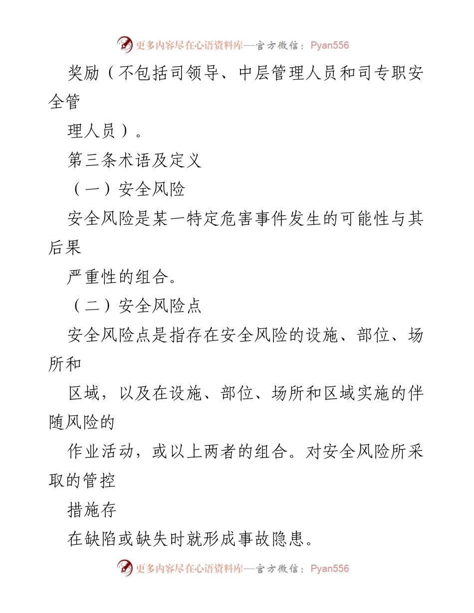[工作总结] 安全管理 - 集团安全隐患报告奖励管理办法.docx_第2页