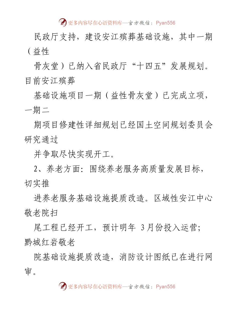[工作总结] 年度工作汇报 - 2022年工作总结与2023年工作要点汇编.docx_第2页