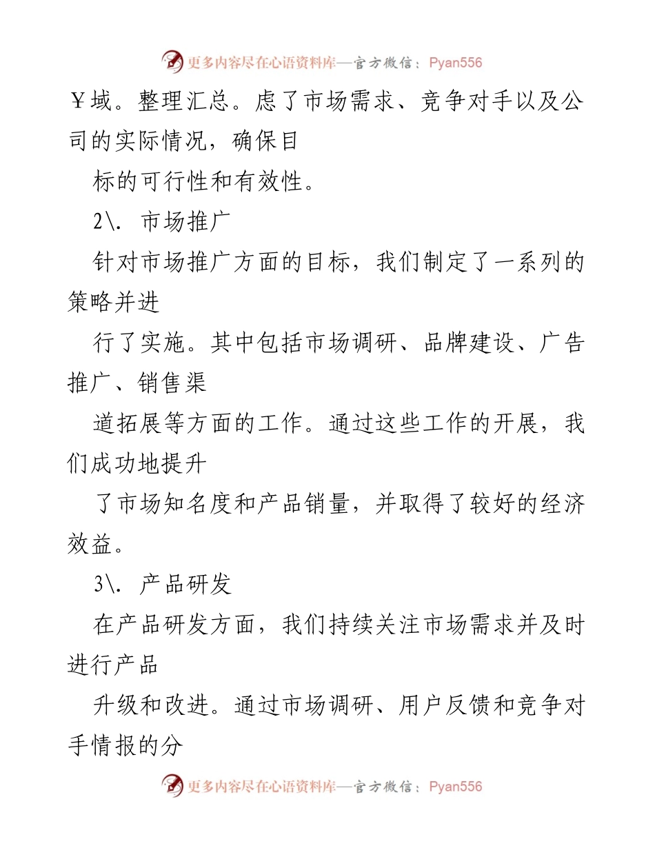 [工作总结] 届中分析 - 届中工作情况分析报告.docx_第2页