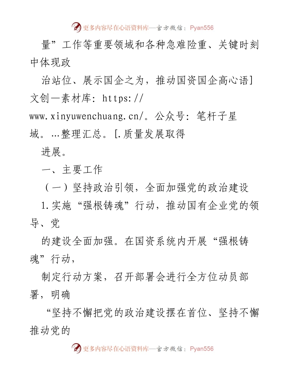 [工作总结] 市国资委 - 2023年全面从严治党主体责任落实情况报告_1.docx_第2页