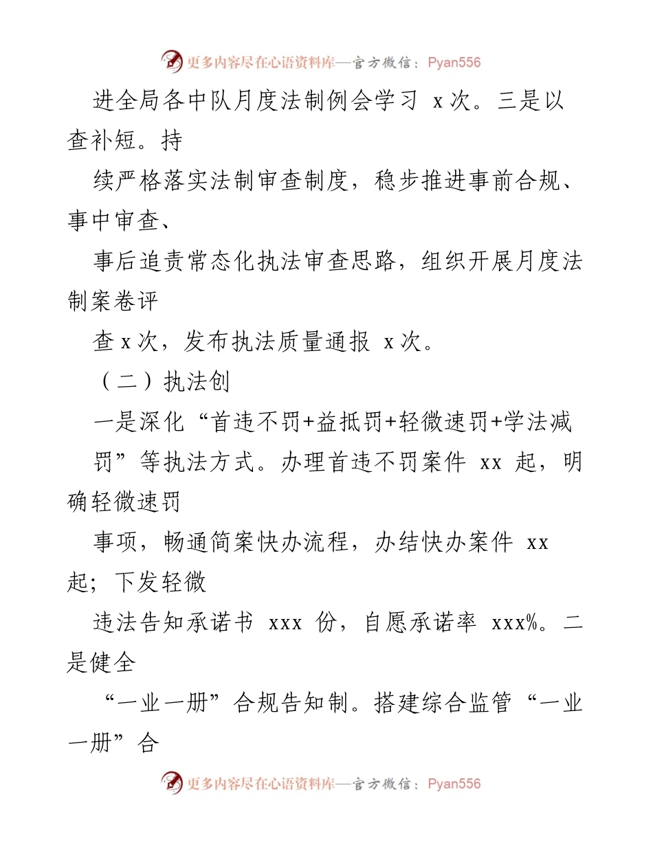 [工作总结] 局机关 - 2024年上半年法制工作总结报告.docx_第2页