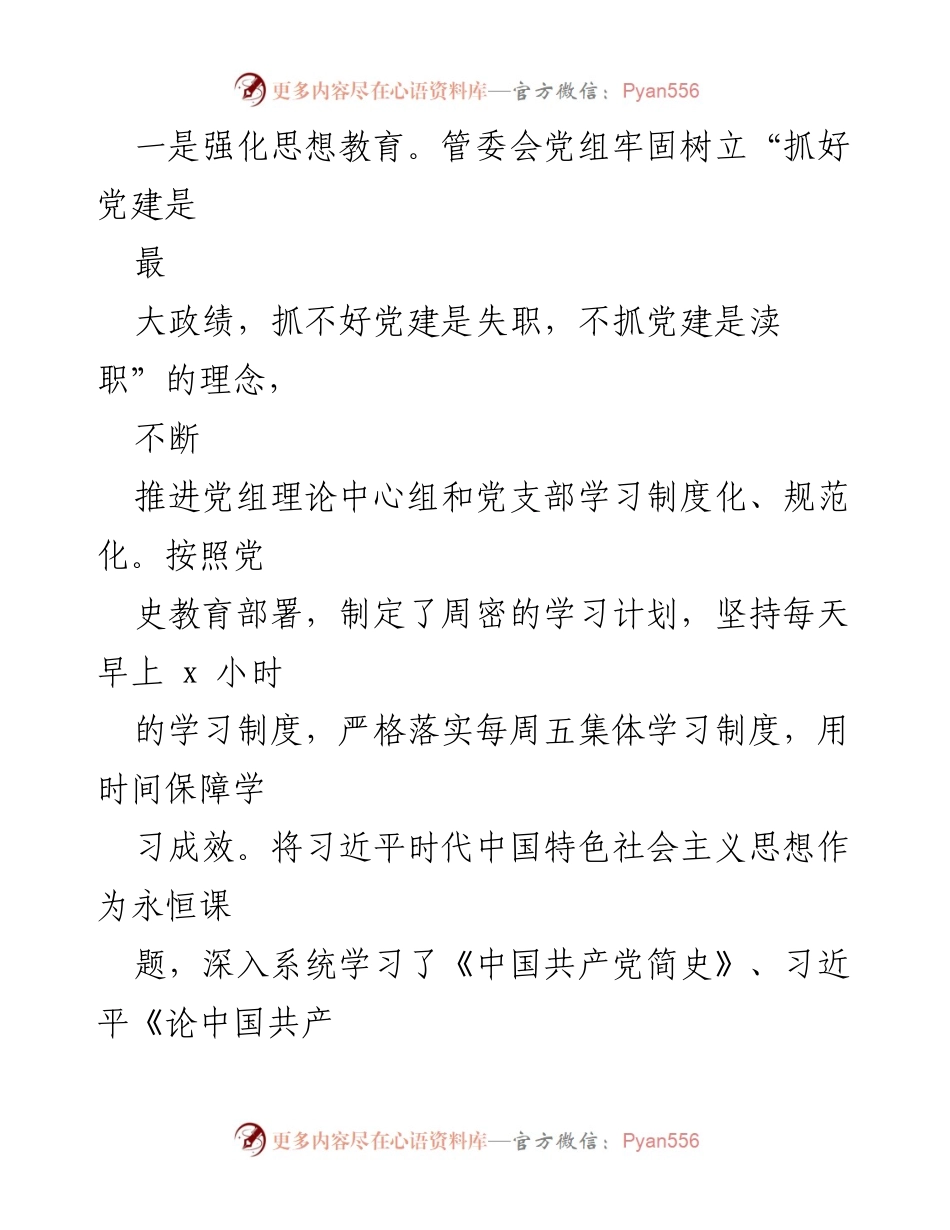 [工作总结] 年度工作总结 - 工业X区管委会2022年度工作总结报告.docx_第2页