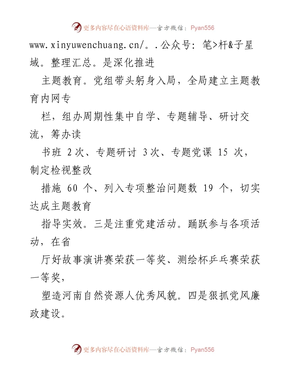 [工作总结] 年度总结 - 2023年市自然资源和规划局工作总结与2024年发展规划.docx_第2页