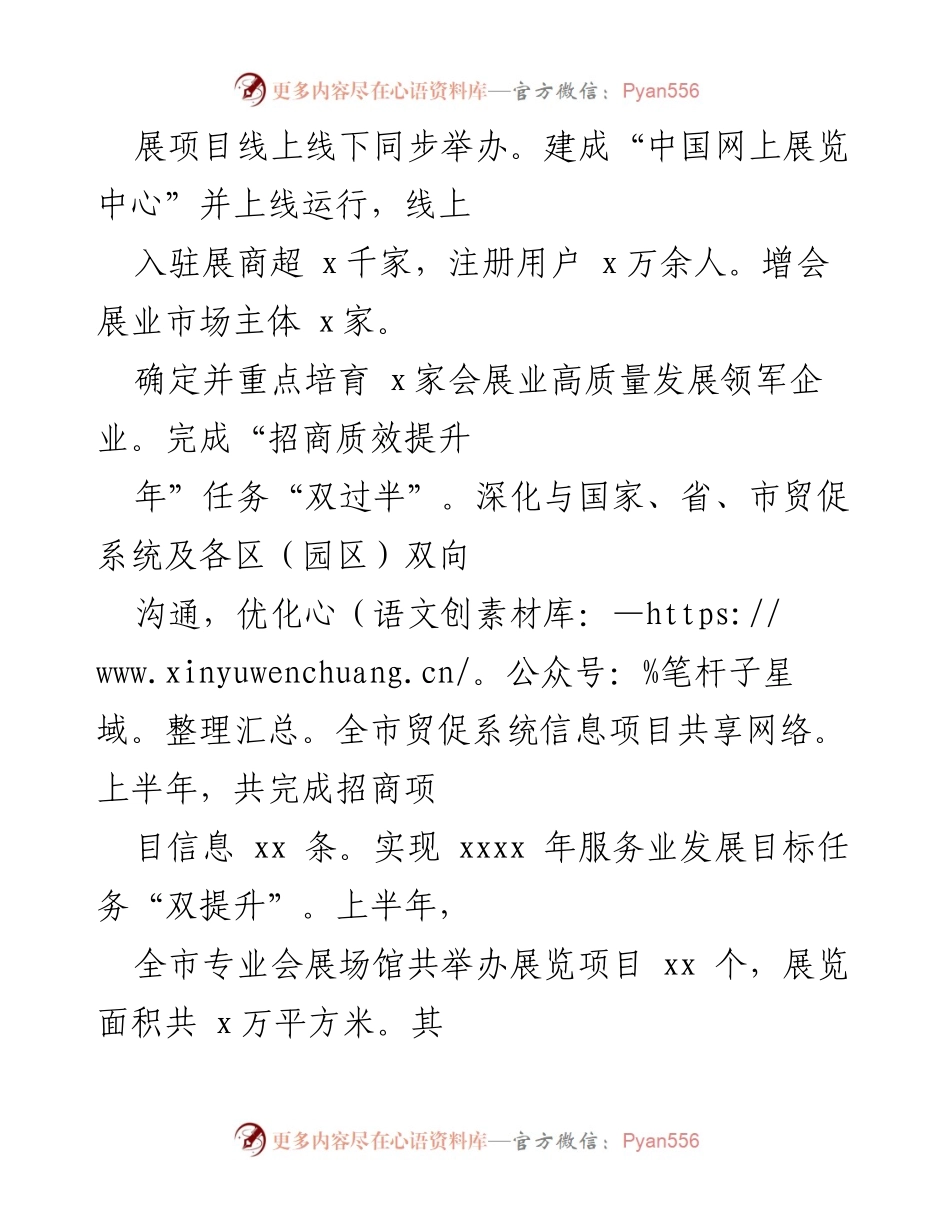 [工作总结] 市贸促会 - 2022年上半年重点工作推进情况.docx_第2页