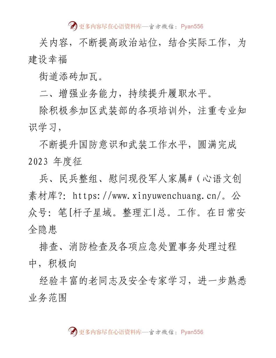 [工作总结] 年度总结 - 2023年街道工作表现总结报告.docx_第2页