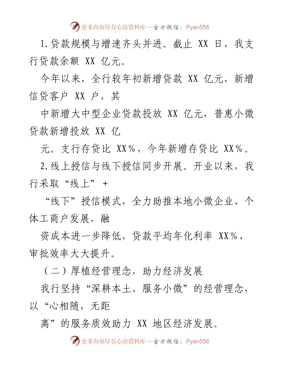 [工作总结] 年中总结 - XX 银行2024年上半年工作总结与下半年计划.docx_第2页