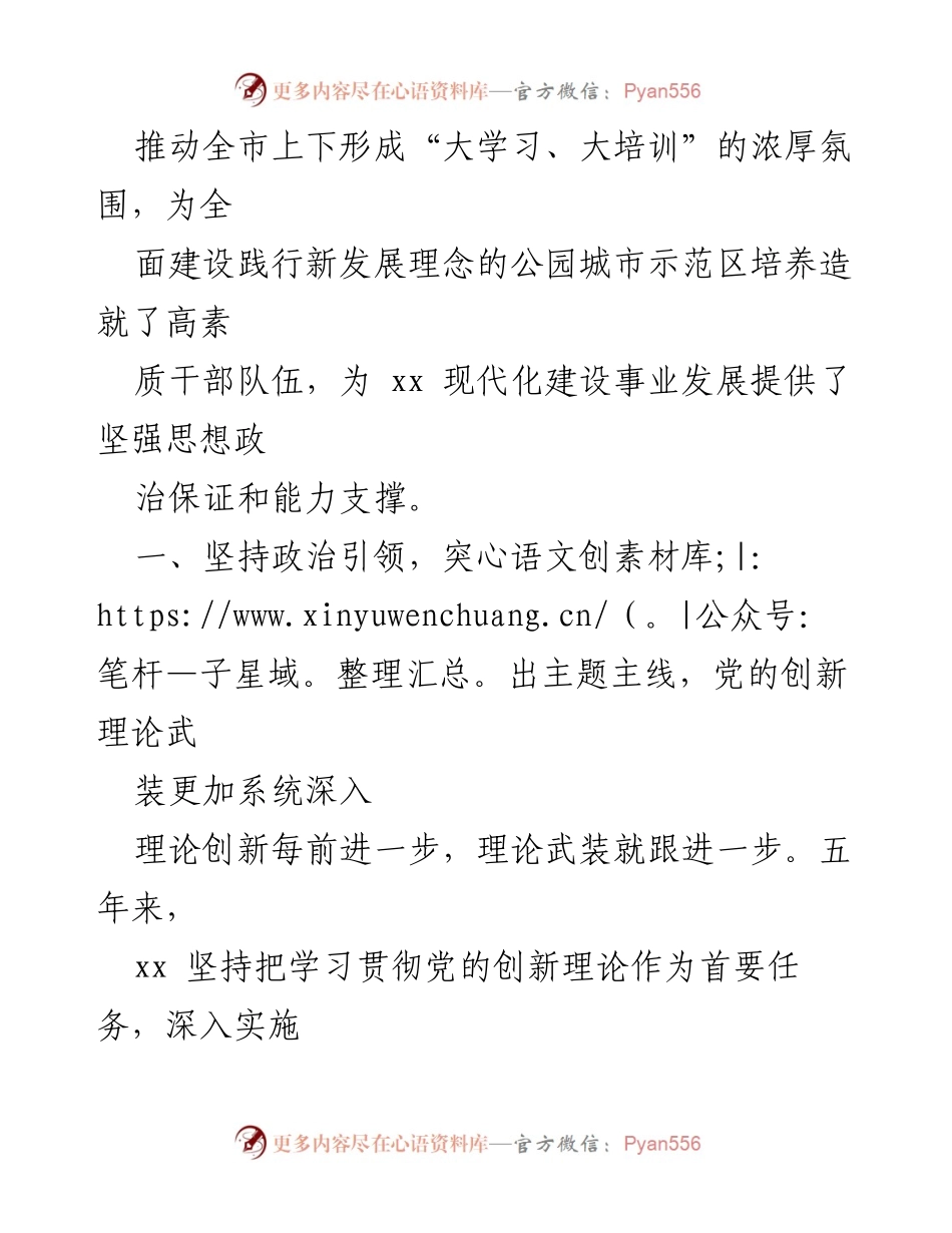 [工作总结] 市干部教育培训 - 市干部教育培训五年工作总结报告.docx_第2页