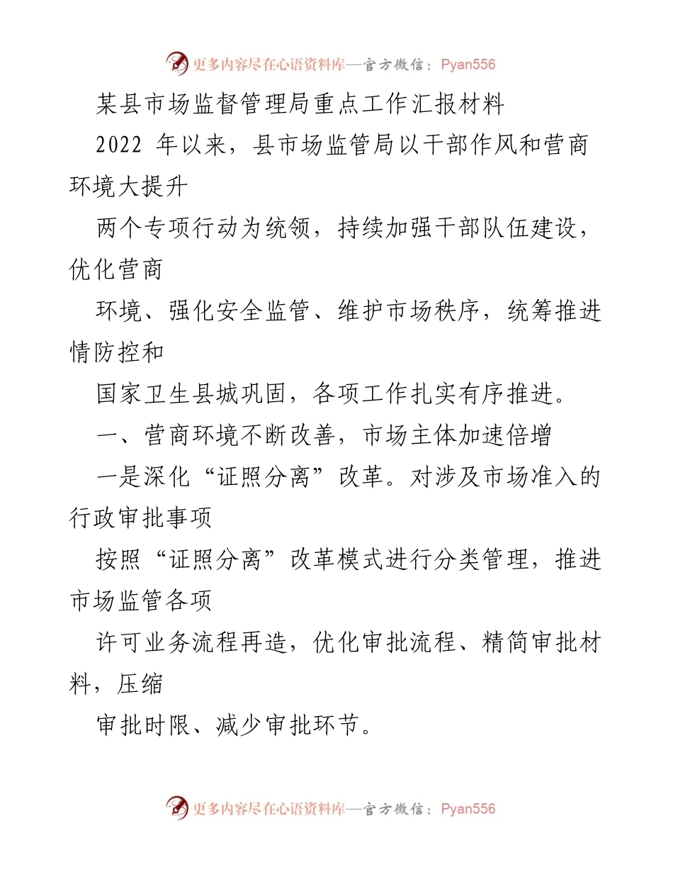 [工作总结] 市场监督管理 - 2022年某县市场监管局重点工作汇报及成效分析.docx_第1页